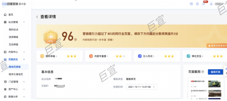 百度廣告落地頁質檢詳情