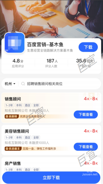 百度廣告招聘行業程序化模版