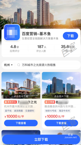 百度廣告房產行業程序化模版