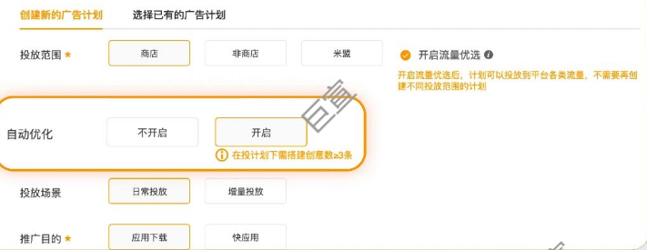 小米廣告管理界面設(shè)計(jì)升級(jí)