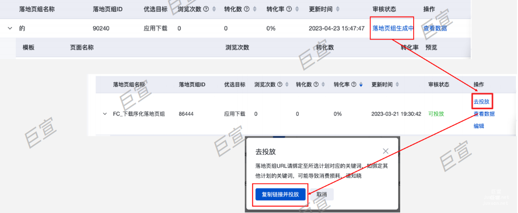 復(fù)制URL進(jìn)行百度廣告投放