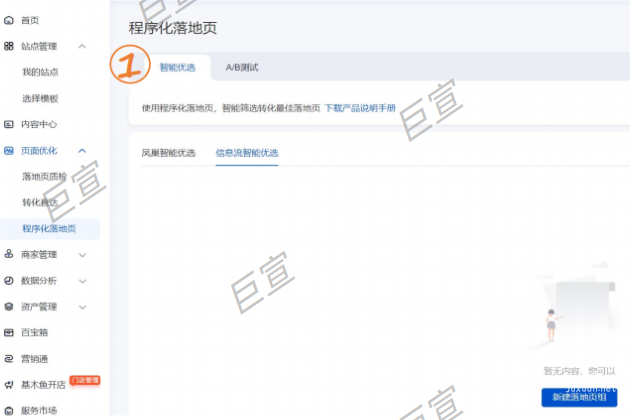 百度信息流廣告程序化落地頁搭建