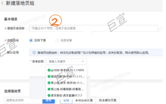 選擇百度廣告系統(tǒng)模版和營銷頁