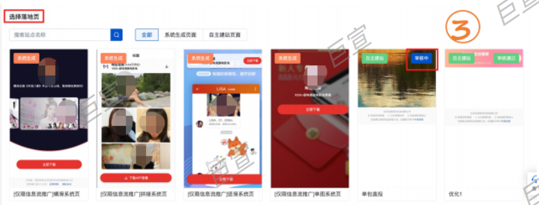 百度信息流廣告程序化落地頁審核狀態(tài)