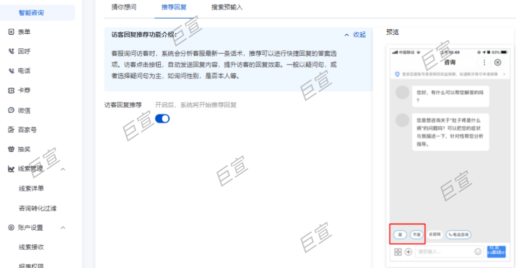 百度廣告營銷通智能推薦【回復推薦】設置