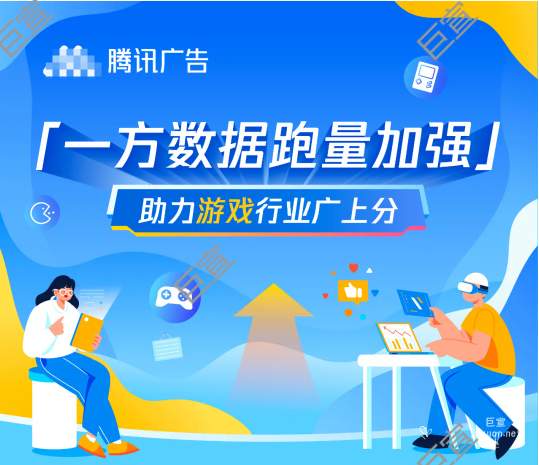 騰訊廣告「一方數(shù)據(jù)跑量加強」，助力游戲行業(yè)廣上分