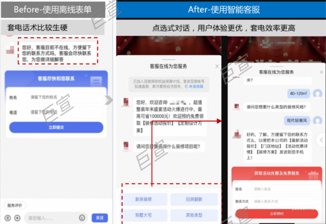 百度廣告機器人客服接待 VS 離線表單咨詢體驗對比demo