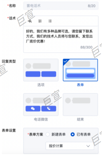百度廣告咨詢頁設置對話流子節點—套電