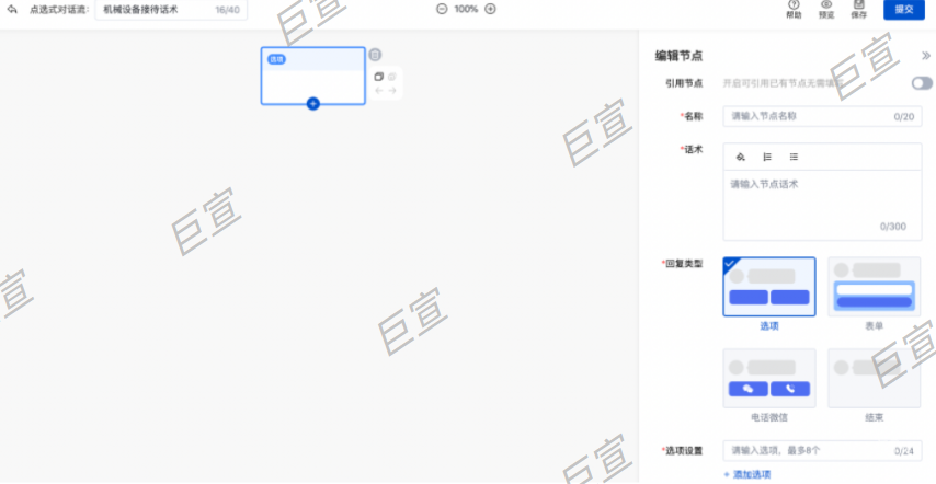 百度廣告咨詢頁設置點選式父節點