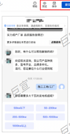 百度廣告咨詢頁設置點選式流程