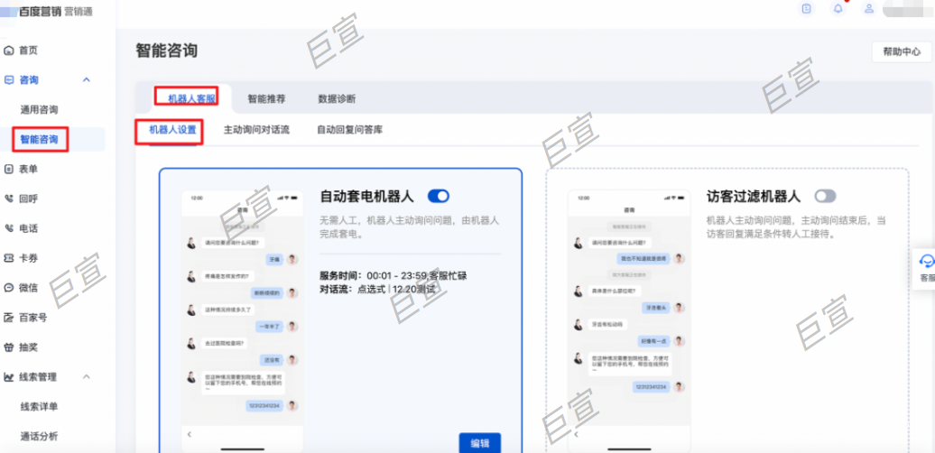 百度廣告自動套電機器人設置