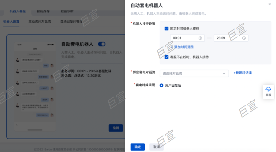 百度廣告自動套電機器人設置
