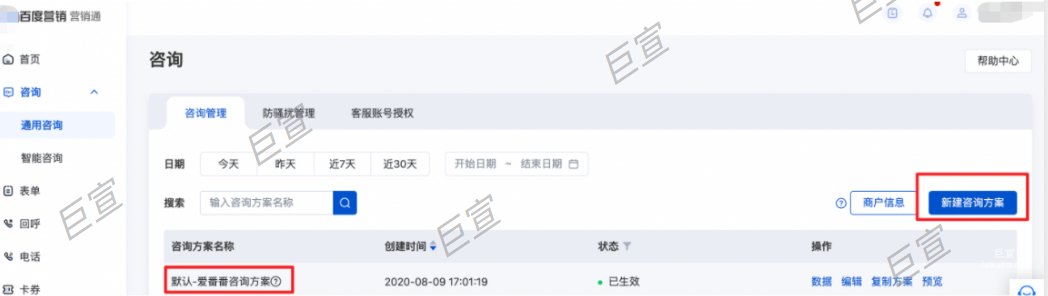 百度廣告基木魚落地頁關聯咨詢組件