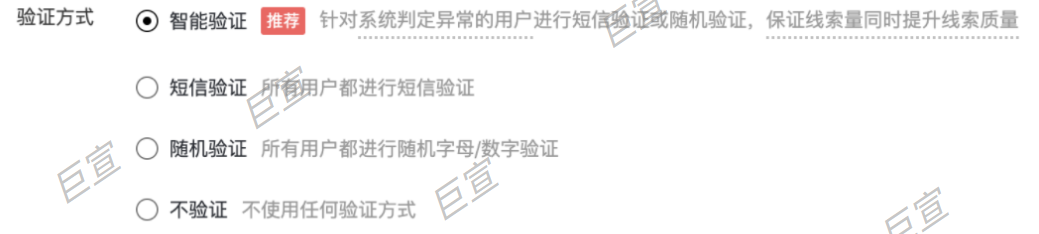 百度廣告表單驗證方式