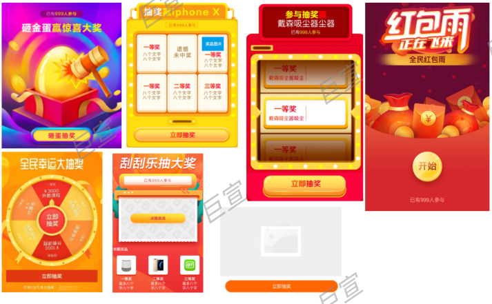 百度廣告抽獎組件樣式