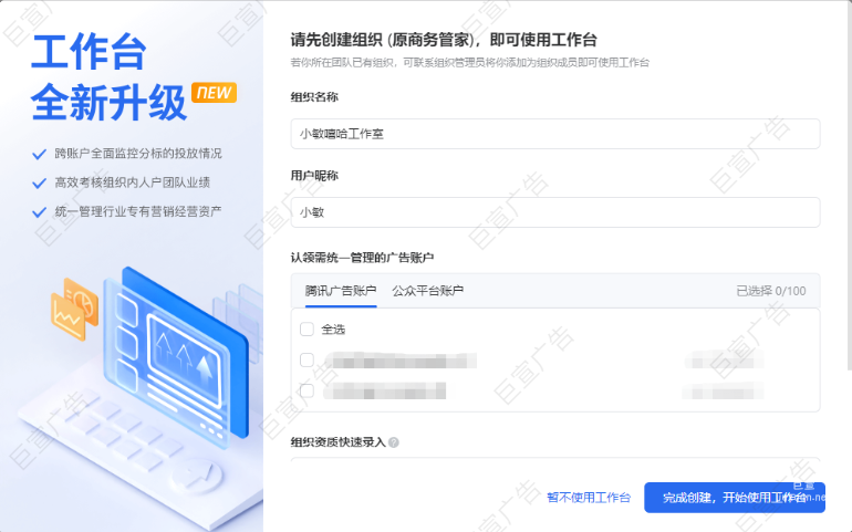 如何啟動微信視頻號廣告的投放