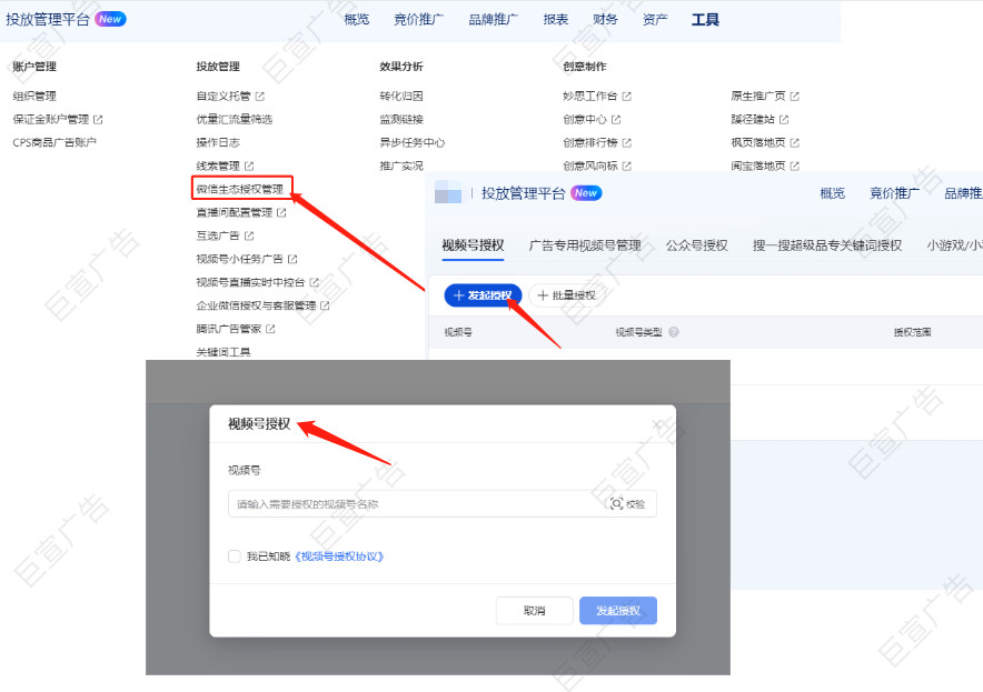 騰訊廣告賬戶視頻號(hào)授權(quán)