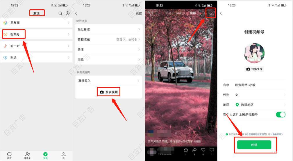 騰訊廣告視頻號(hào)的創(chuàng)建流程