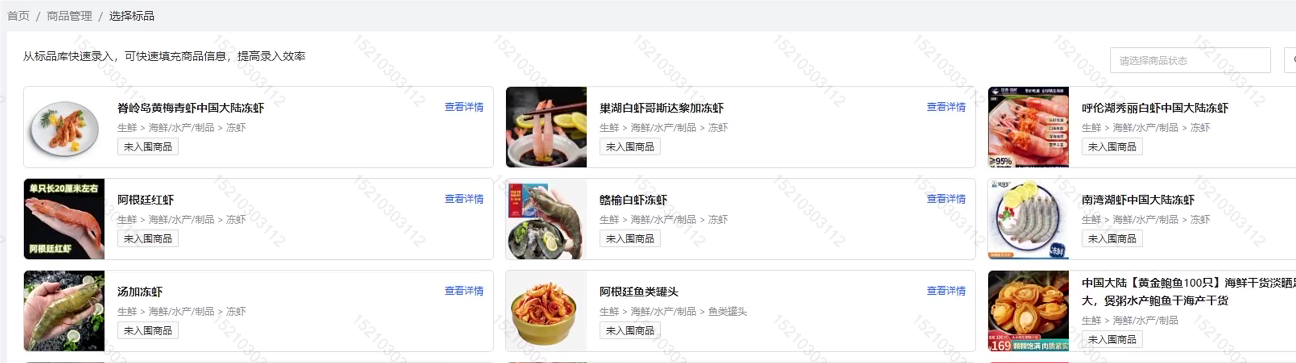 騰訊廣告商品庫標(biāo)品