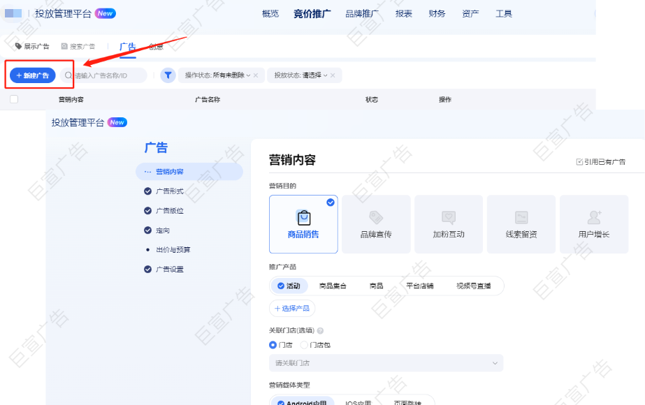 騰訊廣告的新建廣告計(jì)劃