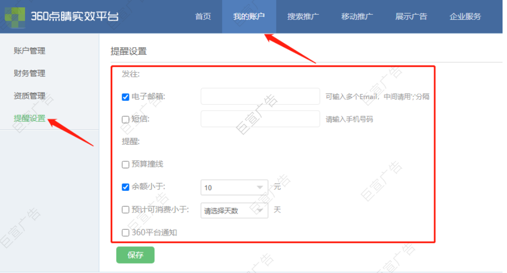 360廣告提醒設(shè)置