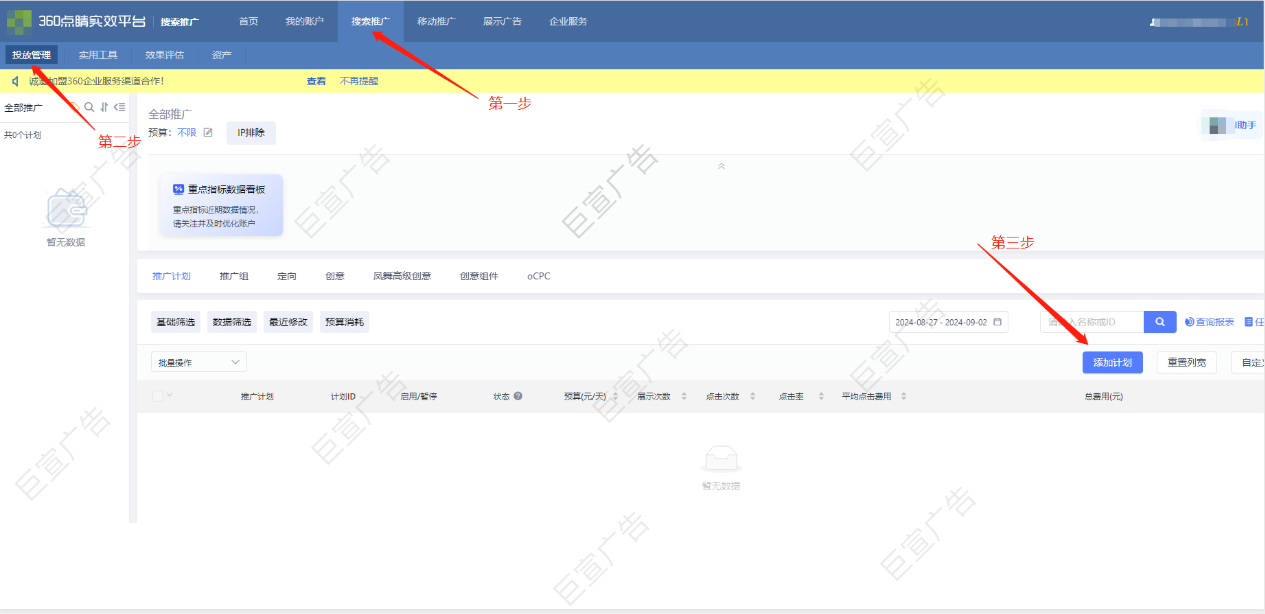 360廣告廣告計(jì)劃創(chuàng)建