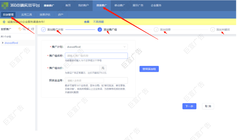 360廣告平臺(tái)廣告創(chuàng)意關(guān)鍵詞創(chuàng)建
