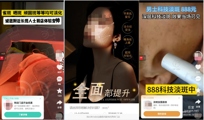 快手醫美廣告投放頁面