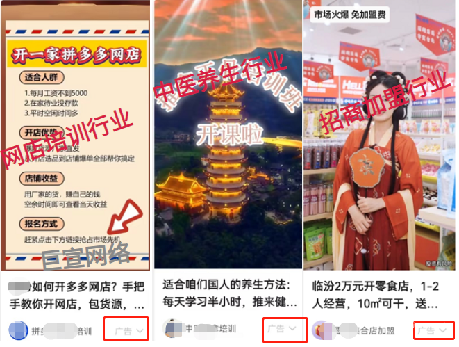 各行業在快手投放廣告樣式