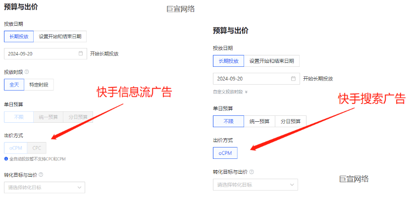 快手廣告計費方式