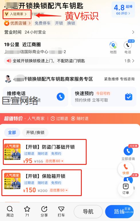 高德地圖廣告展現樣式