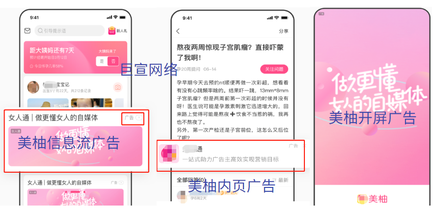美柚廣告樣式