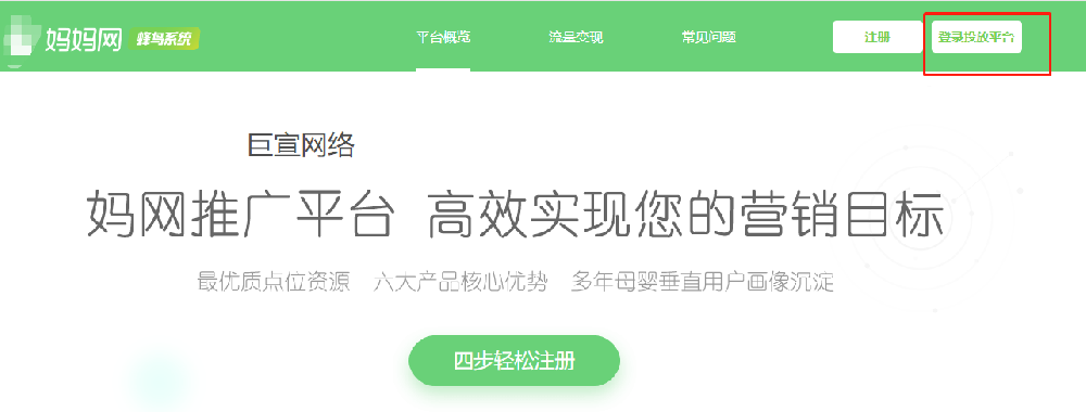 媽媽網廣告該如何開戶？媽媽網廣告開戶需要哪些資質？