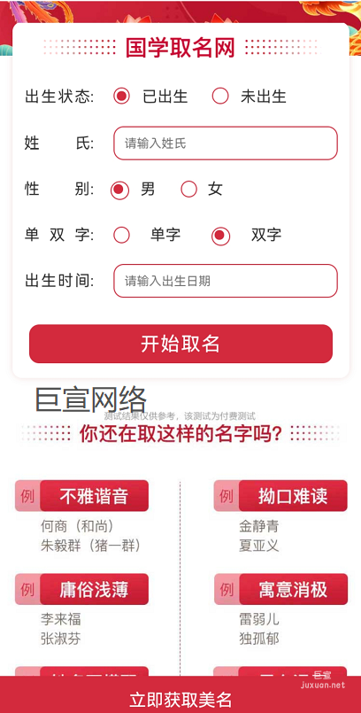 寶寶起名投放媽媽網(wǎng)廣告落地頁