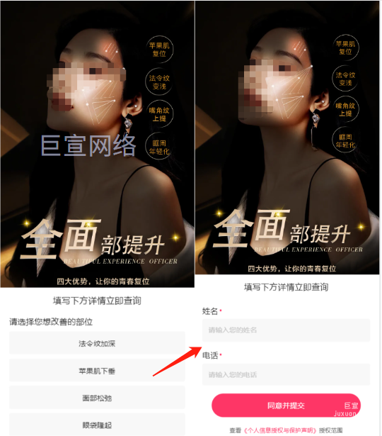 美容行業(yè)投放快手廣告落地頁