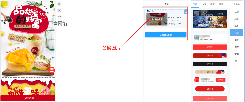 微博廣告靈動建站