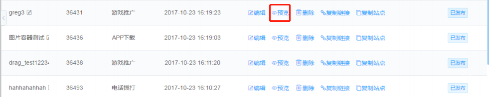 預覽微博廣告落地頁