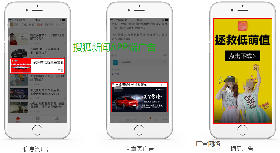 搜狐新聞APP端廣告