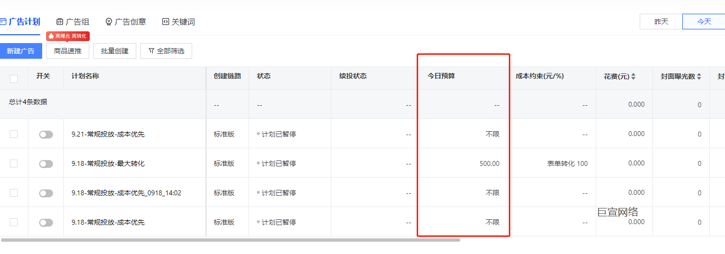 快手廣告計劃操作方法