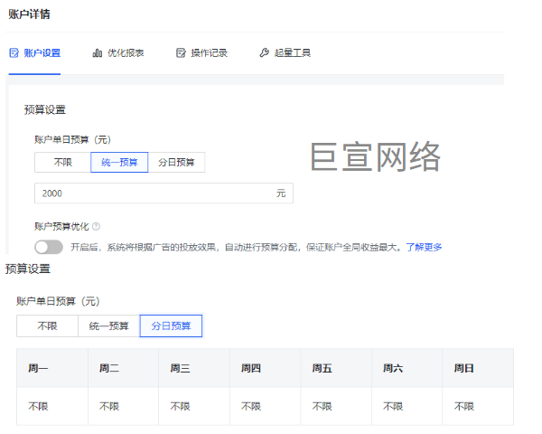 快手廣告日預算操作界面