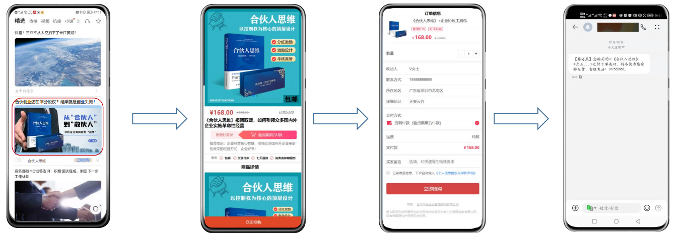 華為廣告訂購轉化鏈路