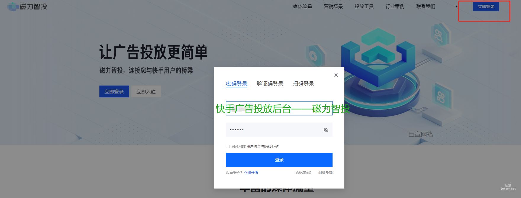 快手廣告投放后臺【磁力智投】