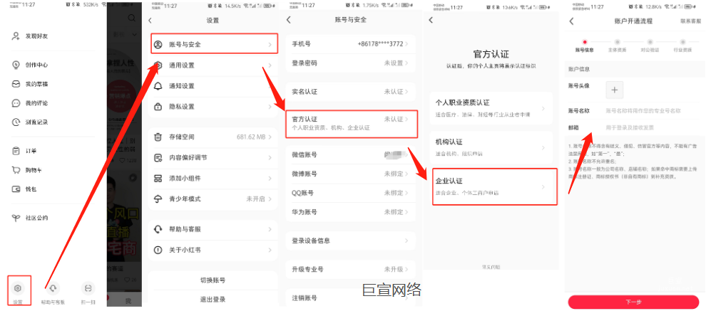 小紅書廣告專業(yè)號認(rèn)證流程
