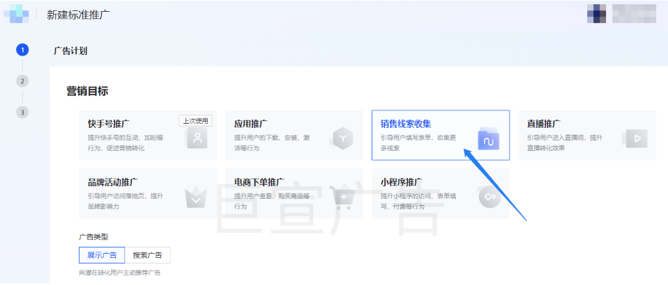 快手廣告推廣營銷目標