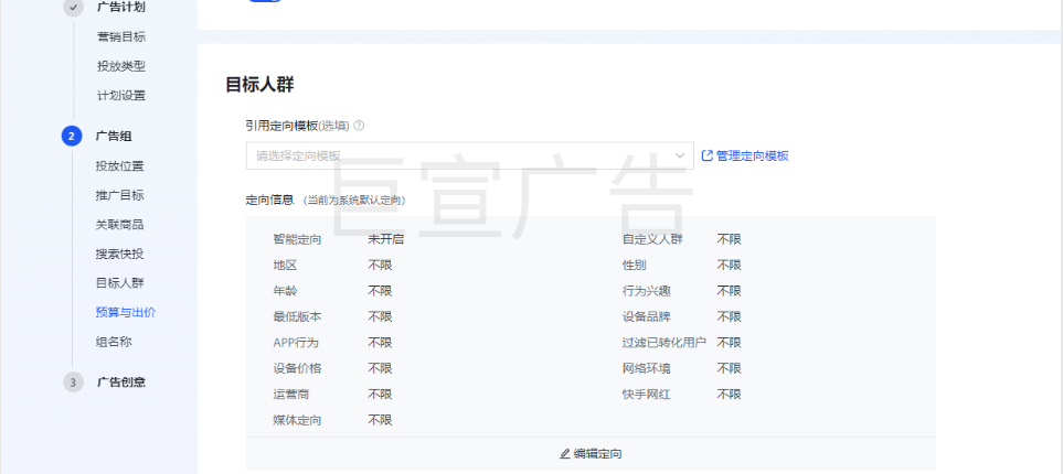 快手廣告定向設置位置