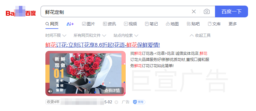 百度廣告搜索展示