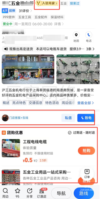 高德地圖本地商戶通商家頁