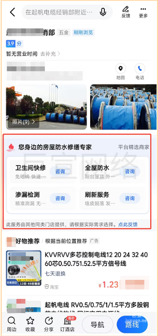 高德地圖普通商家頁