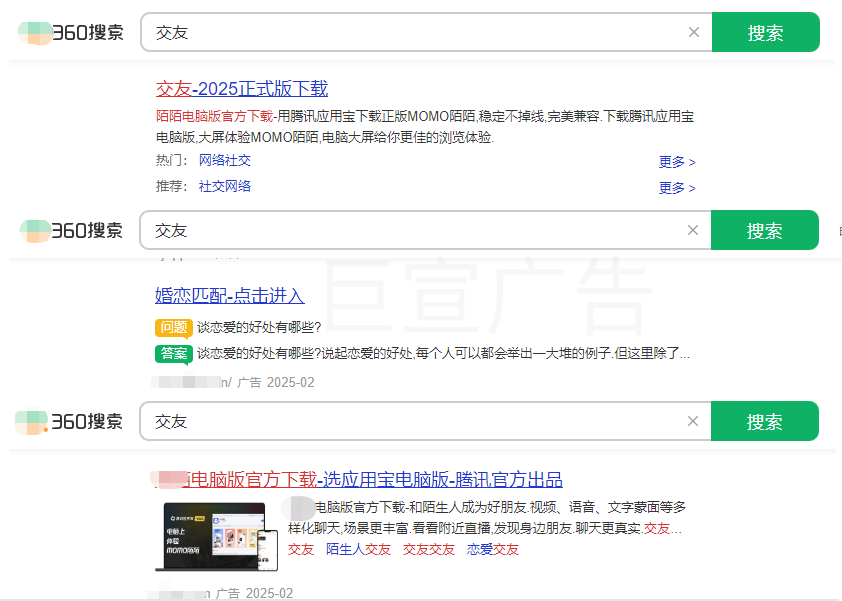 360搜索廣告樣式