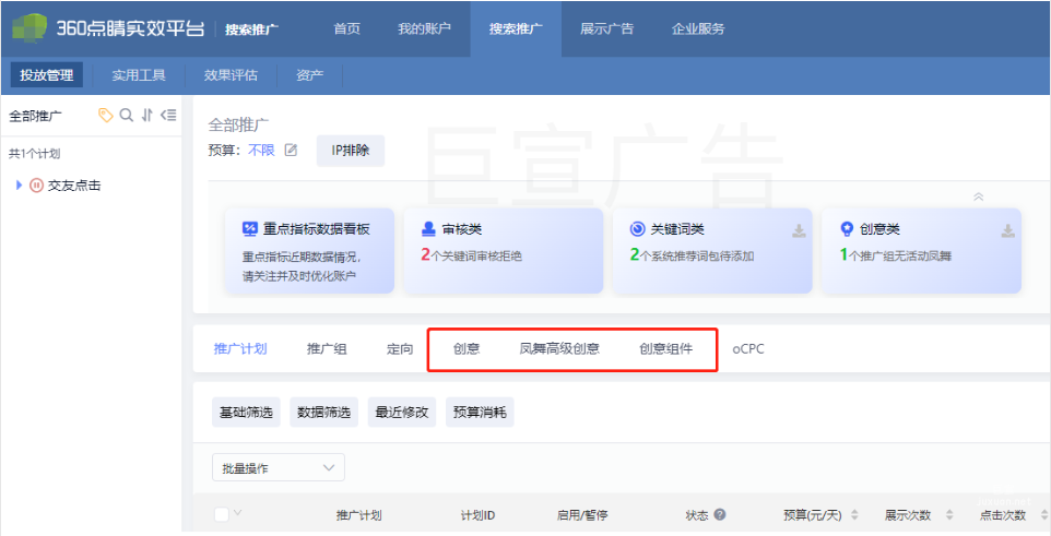 360廣告展示樣式設(shè)置位置